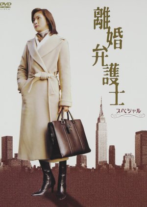 Rikon Bengoshi - New Year Special (2005) poster