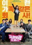 Radiant Office korean drama review