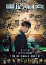 Endless Loop Chinese Movie photo