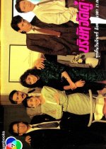 ฺBorisat Jad Koo Thai Drama photo