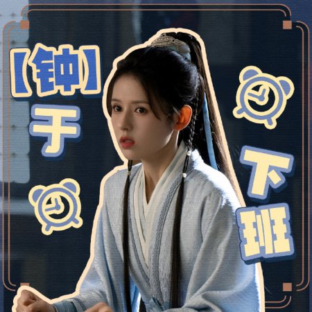 Love and Crown (2025)