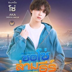 Be My Player Two Thai Drama(0000) photo