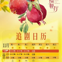 Fragrance of the Pomegranates Chinese Drama photo