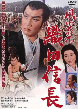 Fuunji Oda Nobunaga (1959) poster