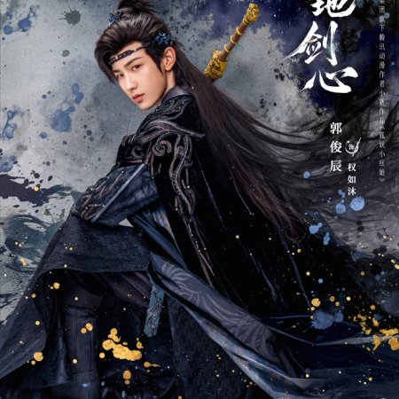 Sword and Beloved (2025)