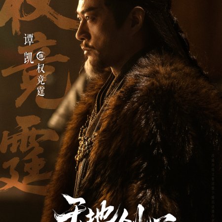 Sword and Beloved (2025)