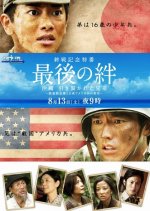 Saigo no Kizuna: Okinawa Hikisakareta Kyodai Japanese Drama photo