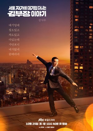 The Dream Life of Mr. Kim poster