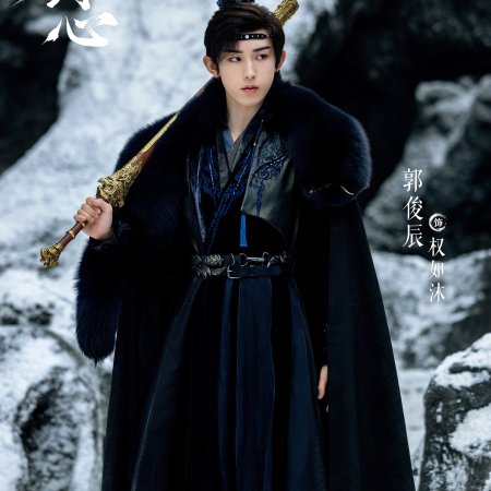 Sword and Beloved (2025)