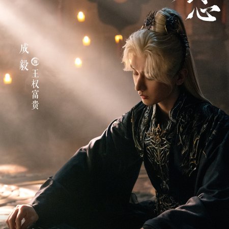 Sword and Beloved (2025)