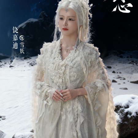 Sword and Beloved (2025)