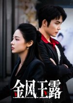 Autumn Scenery Chinese Drama(2025) photo