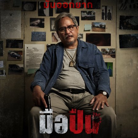 The Last Shot (2025)