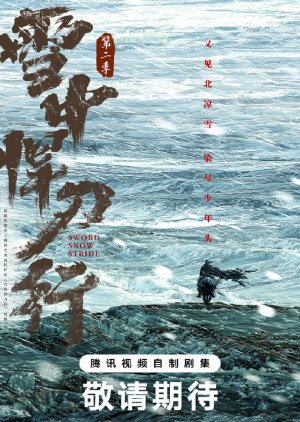 Sword Snow Stride Season 2 (0000) poster