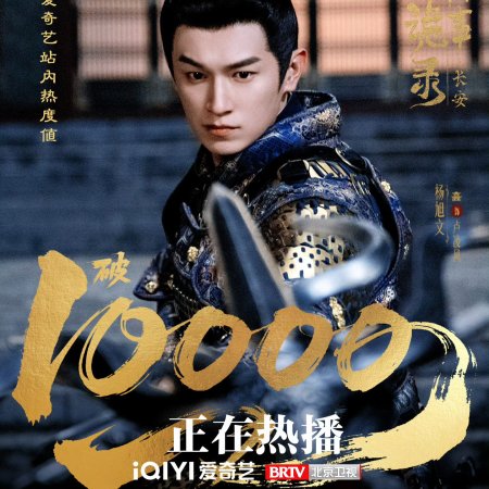Strange Tales of Tang Dynasty 3: To Changan (2025)