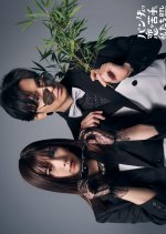 Panda Yori Koi ga Nigatena Watashitachi Japanese Drama(2026) photo