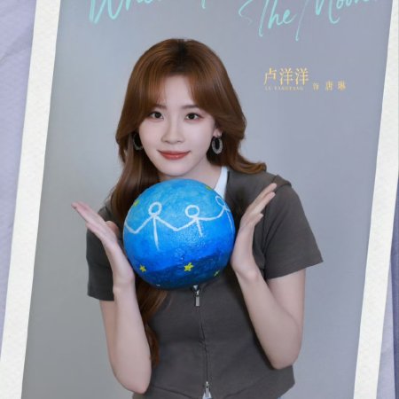 When I Meet the Moon (2026)