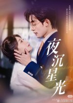 Night Sinking Starlight Chinese Drama(2025) photo