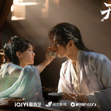 Sword and Beloved (2025)