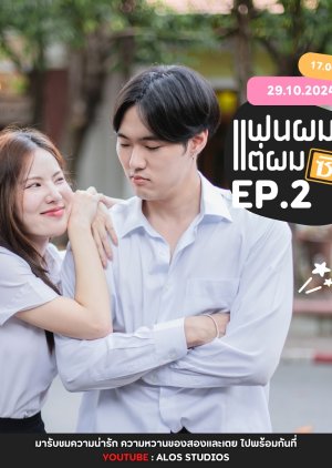 Faen Phom Cham Tae Phom Sing (2024) poster