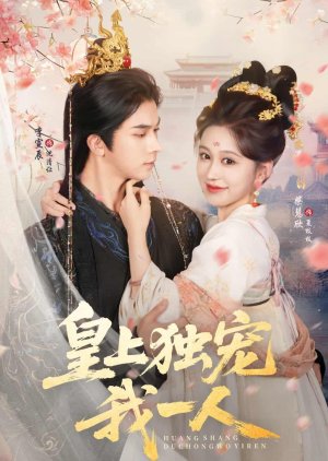 Huang Shang Du Chong Wo Yi Ren (2025) poster