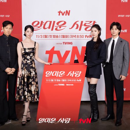 Nice to Not Meet You (2025)