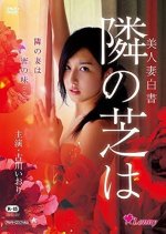Bijin Tsuma Hakusho: Tonari no Shiba wa Japanese Movie(2014) photo