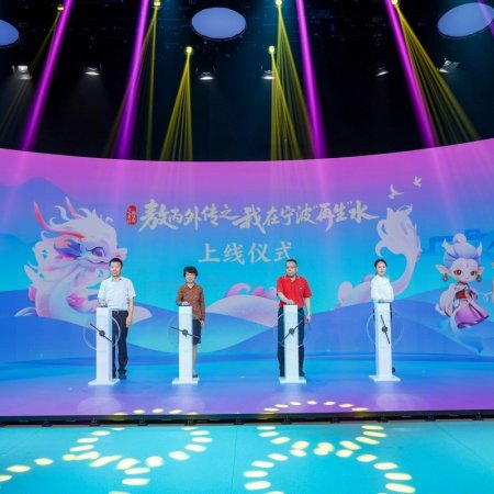 Ao Bing Wai Zhuan Zhi Wo Zai Ning Bo "Zai Sheng" Shui (2025)