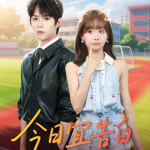 Jin Ri Yi Gao Bai (2025)