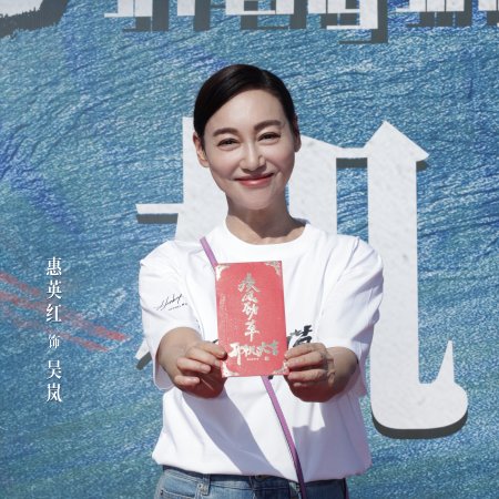 Ji Feng Jing Cao (2026)