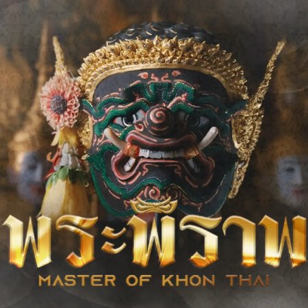 Master of Khon Thai (2024)