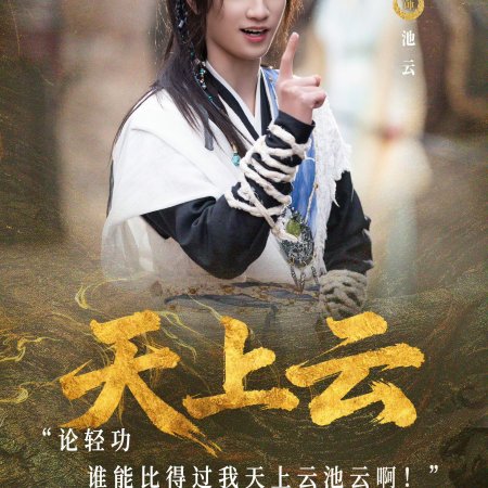 Whispers of Fate (2025)