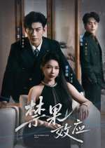 The Forbidden Fruit Effect Chinese Drama(2025) photo