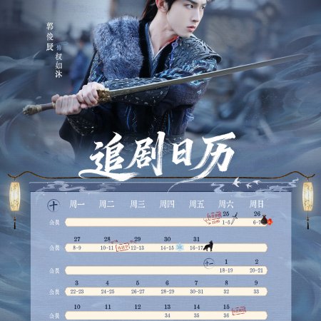 Sword and Beloved (2025)