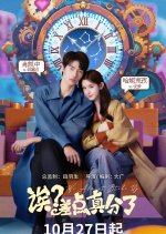 Oops! Almost Broke Up Chinese Drama photo