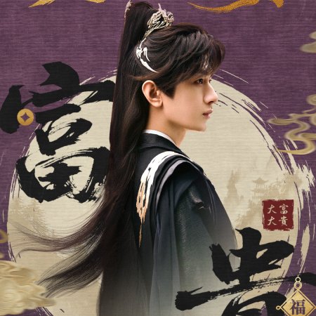 Sword and Beloved (2025)