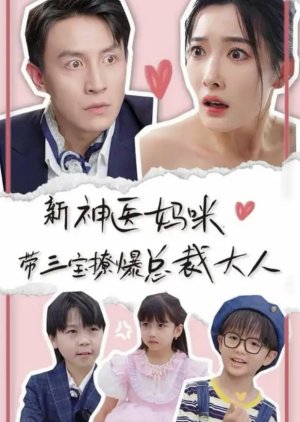 Shen Yi Ma Mi Dai San Bao Liao Bao Zong Cai Da Ren (2024) poster