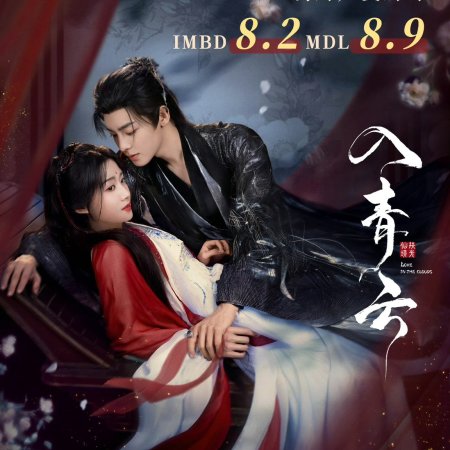 Love in the Clouds (2025)