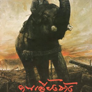 The Elephant Keeper (1990)