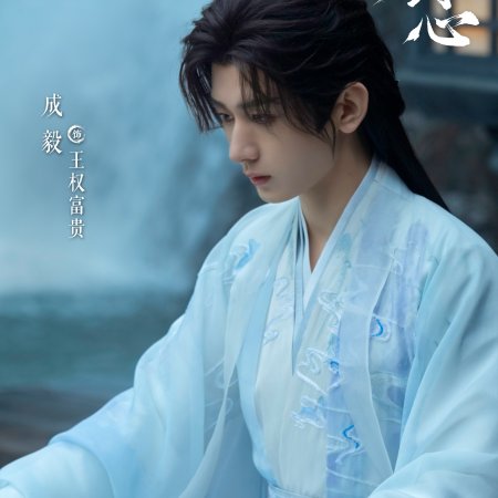 Sword and Beloved (2025)