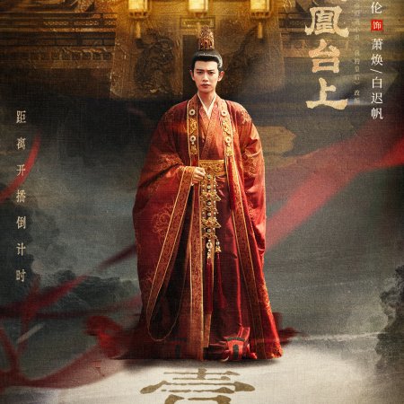 Love and Crown (2025)