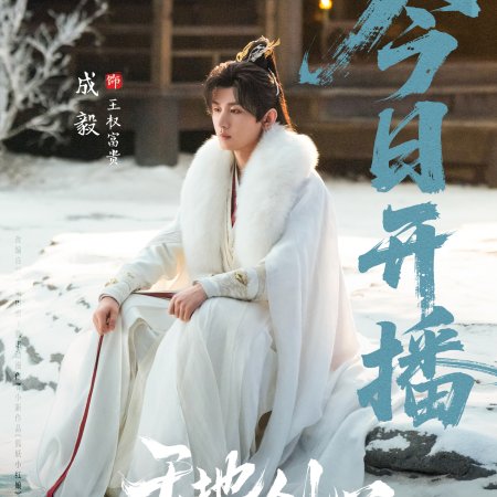 Sword and Beloved (2025)