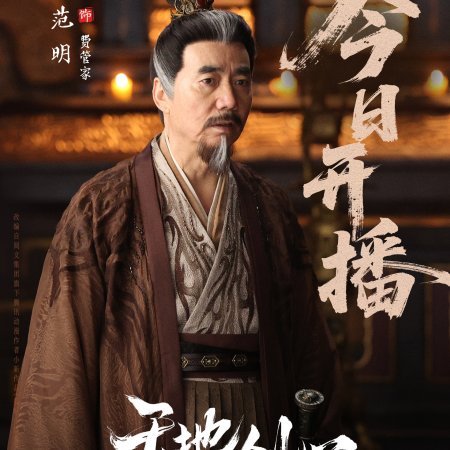 Sword and Beloved (2025)