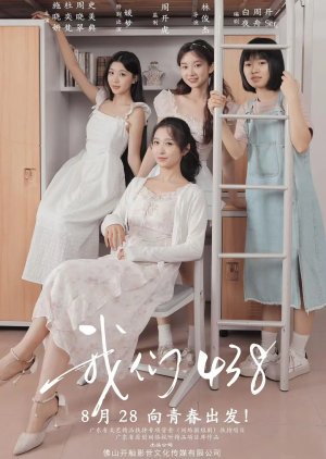 Wo Men 438 (2025) poster