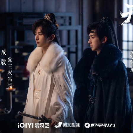 Sword and Beloved (2025)