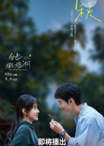 The White Olive Tree Chinese Drama photo