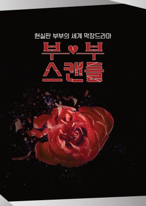 Couple Scandal (2023) poster