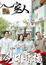 Whole Family Chinese Drama(2025) photo