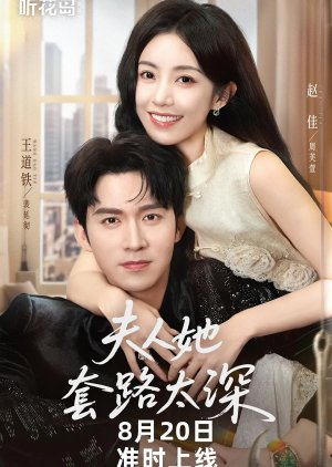 Fu Ren Ta Tao Lu Tai Shen (2025) poster