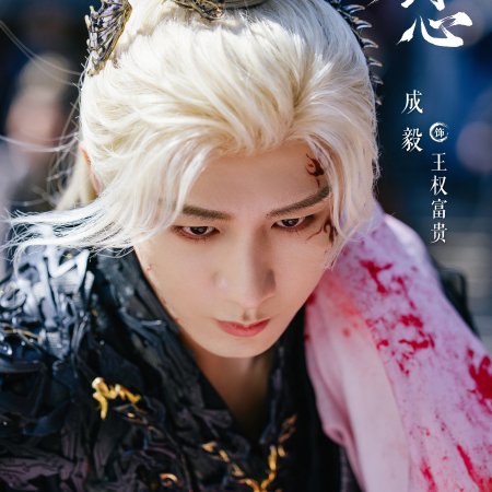 Sword and Beloved (2025)